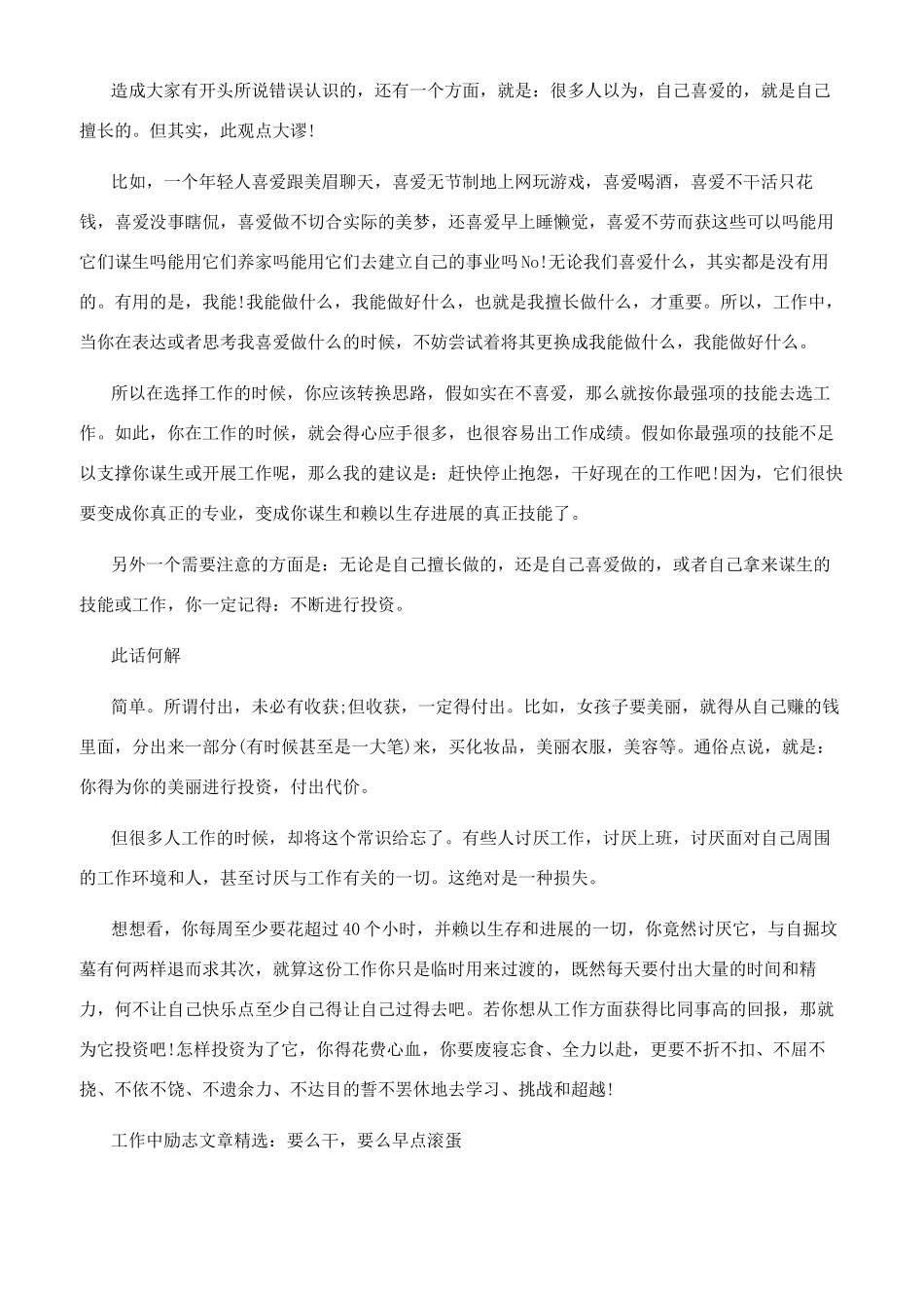 工作中励志文章精选3篇-经典的工作励志文章_第2页