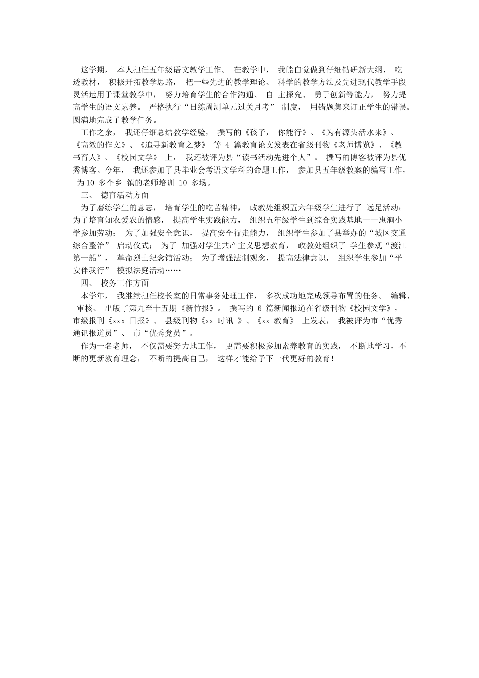工作中存在的不足之处及努力的方向!作以下述职报告_第2页