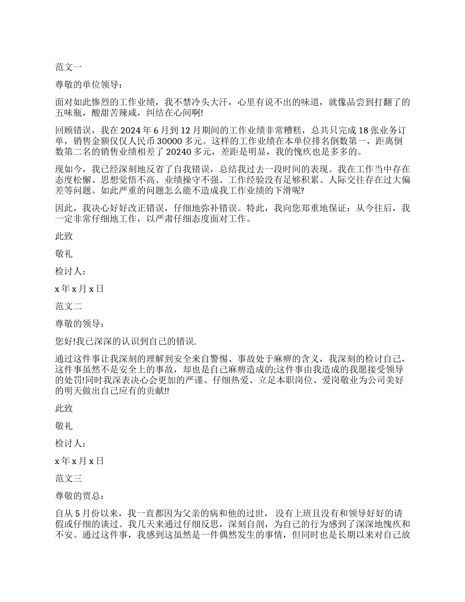 工作中态度松懈检讨书_第1页
