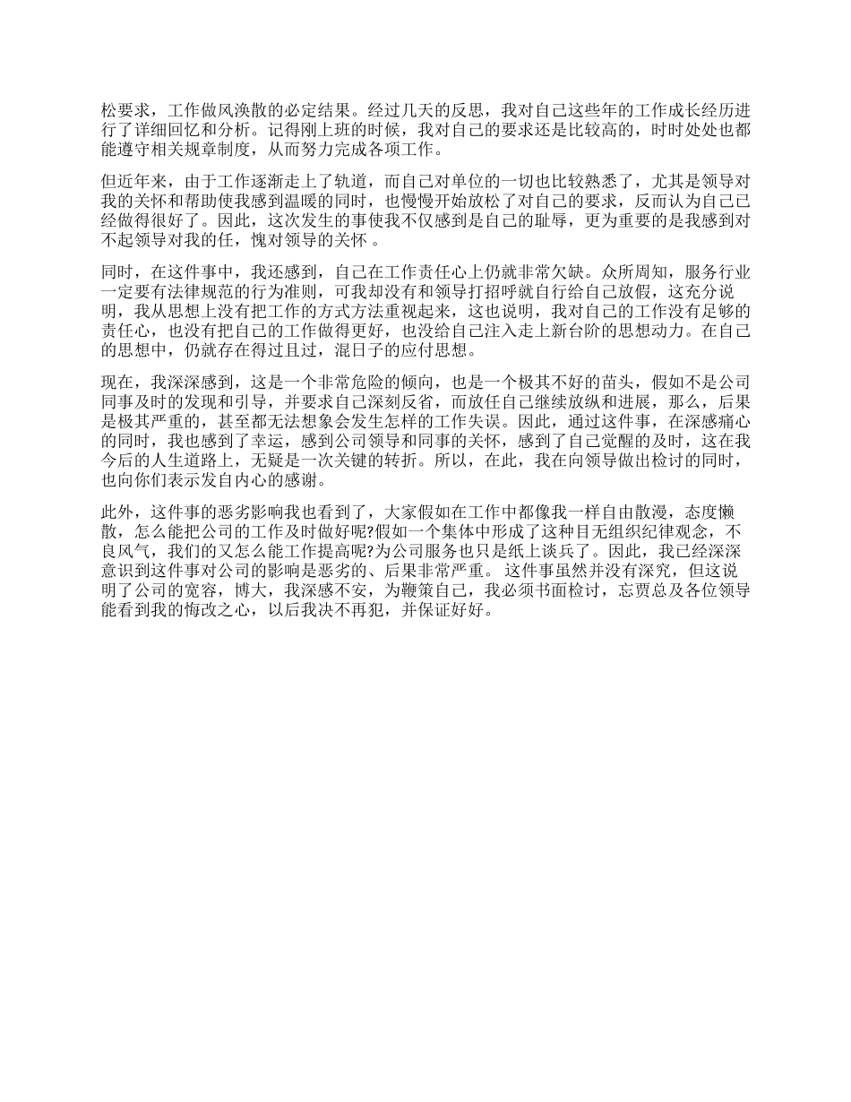 工作中态度松懈检讨书_第2页