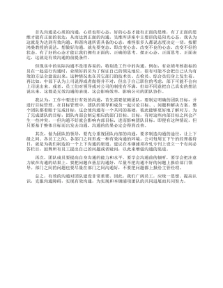 工作中如何做到有效沟通