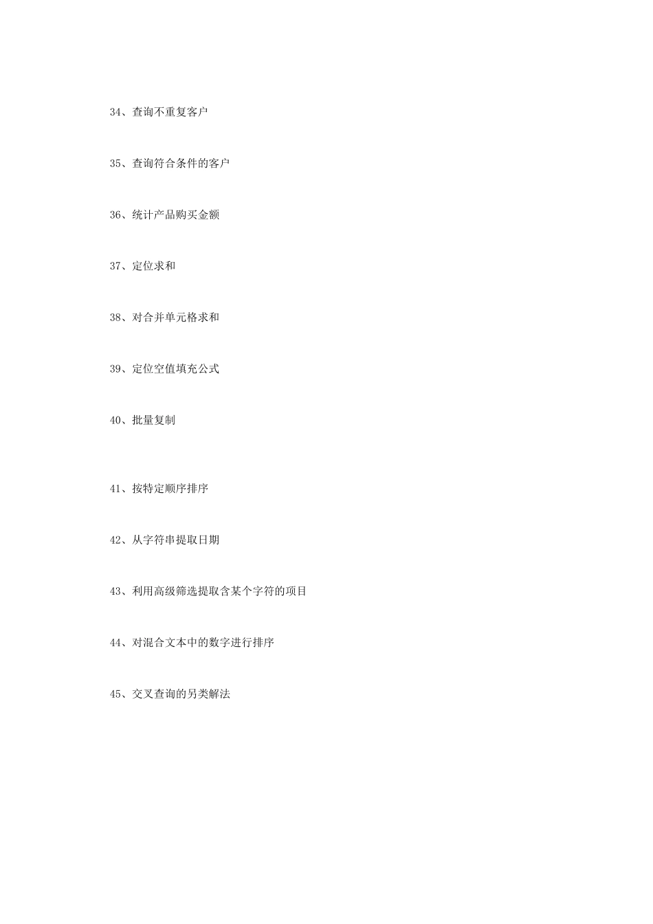 工作中最常用的45个Excel技巧大全帮你整理齐了拿来即用_第3页