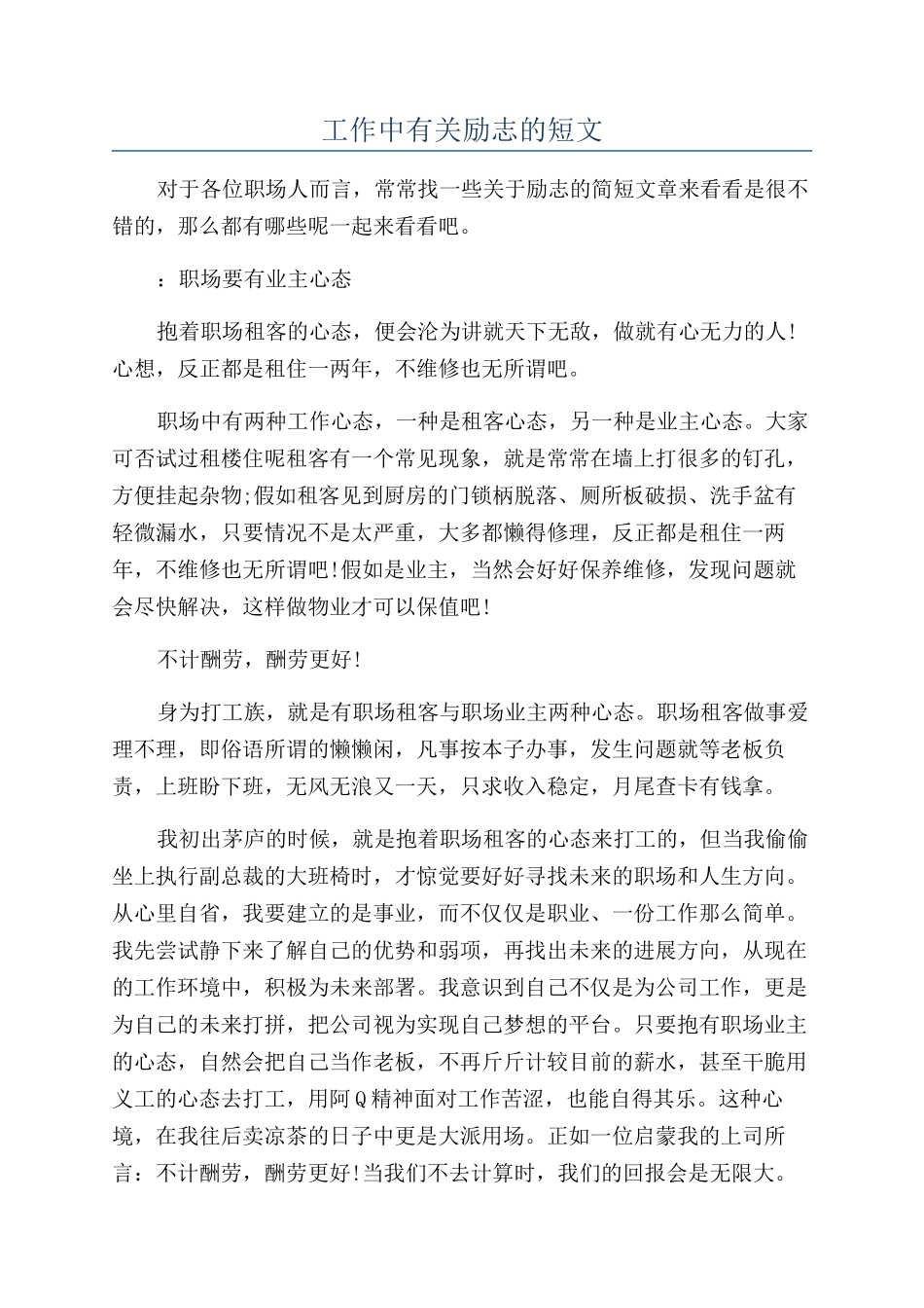 工作中有关励志的短文_第1页