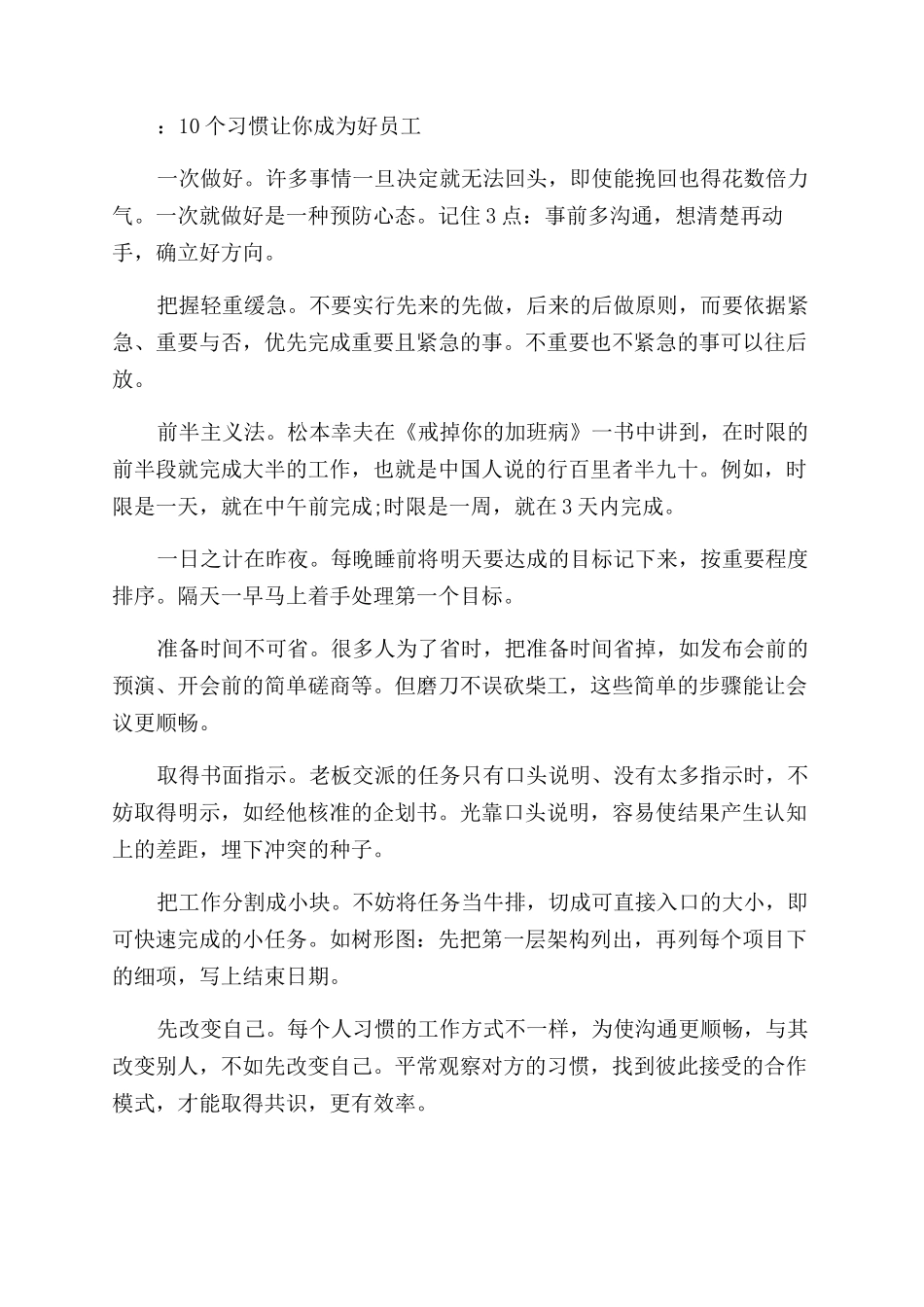 工作中有关励志的短文_第2页