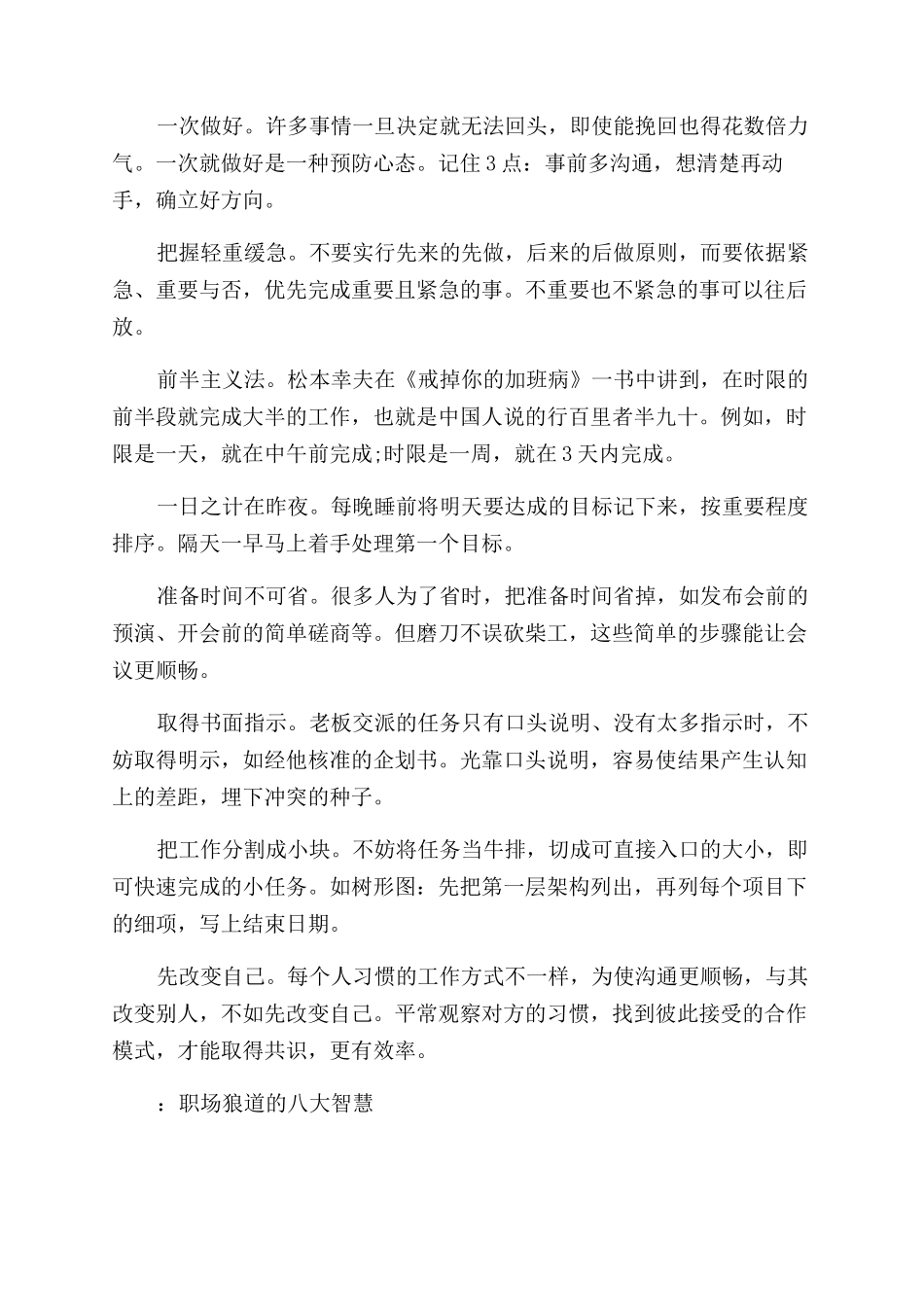 工作中有关励志的短文_第3页