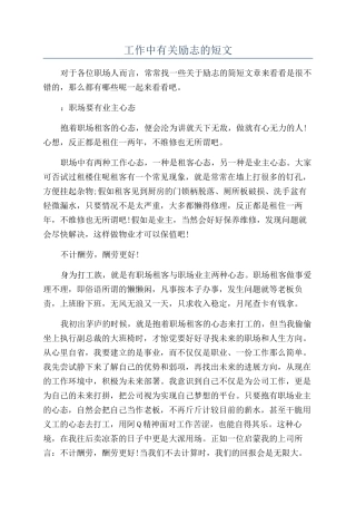 工作中有关励志的短文