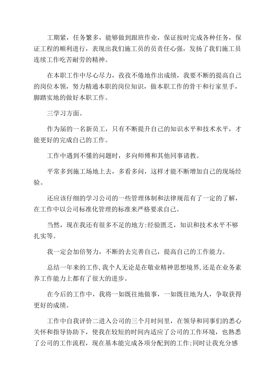 工作中用自我评价范文_第2页