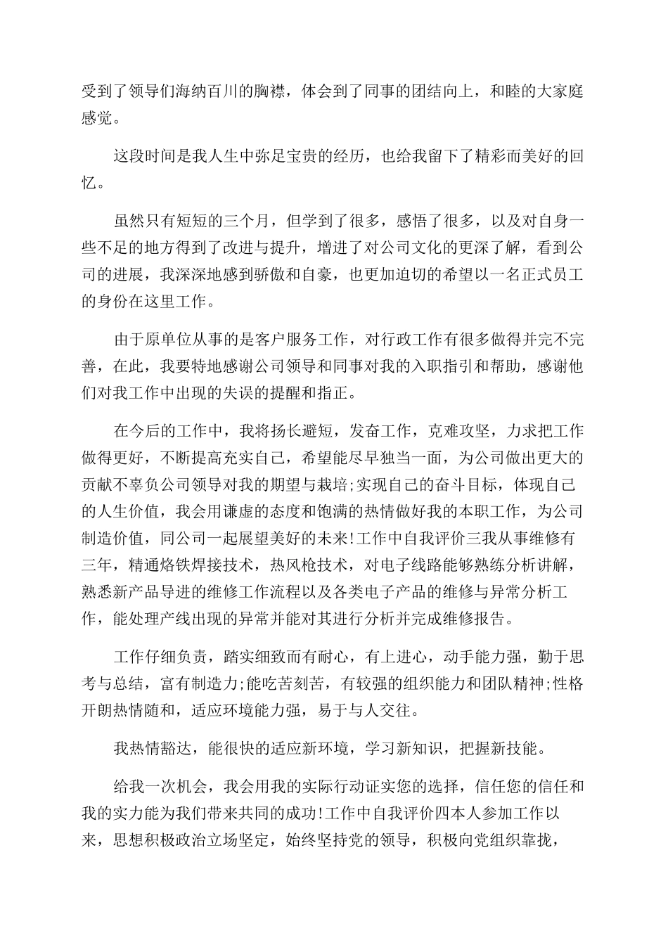 工作中用自我评价范文_第3页