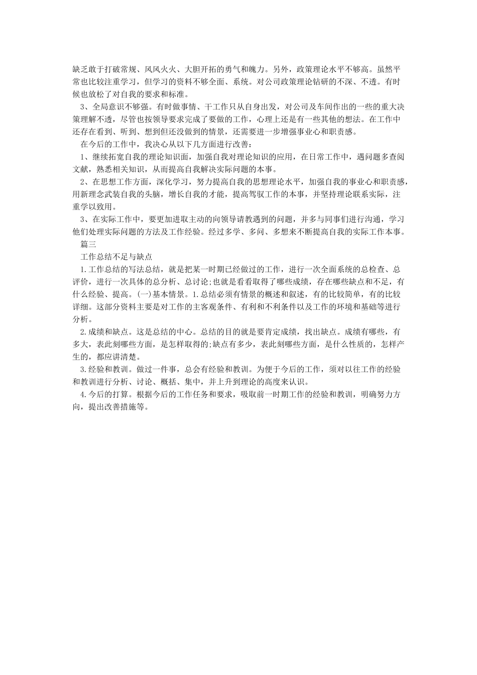 工作中的不足及改进_第2页