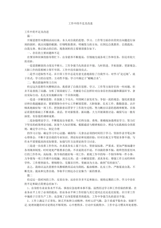 工作中的不足及改进