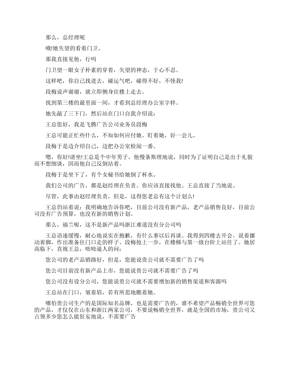 工作中的职场励志小故事_第2页