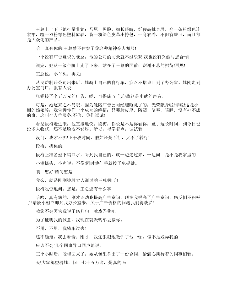 工作中的职场励志小故事_第3页