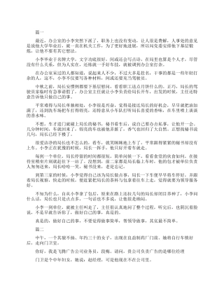 工作中的职场励志小故事