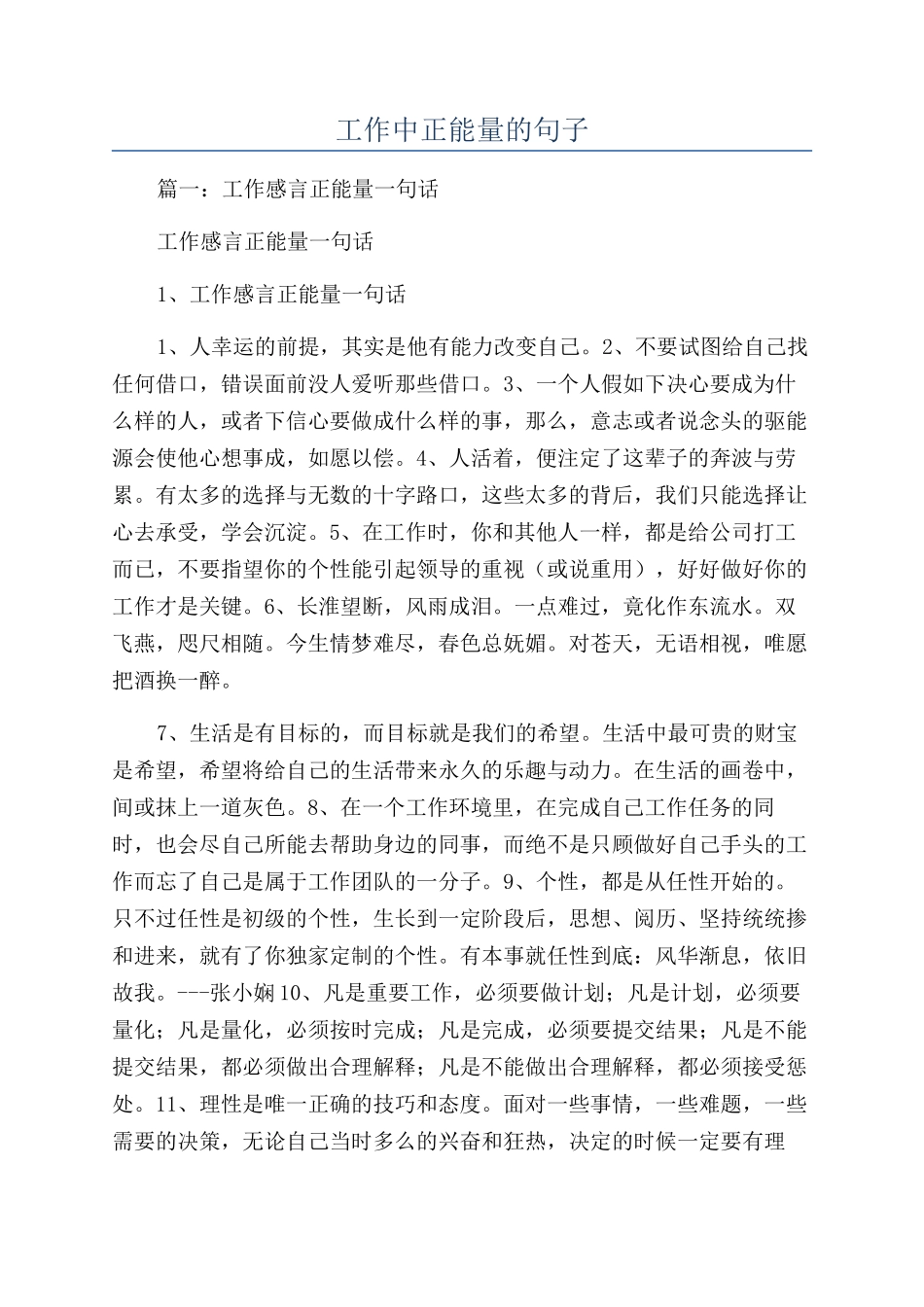 工作中正能量的句子_第1页