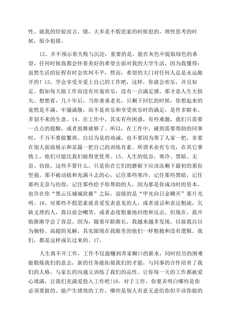 工作中正能量的句子_第2页