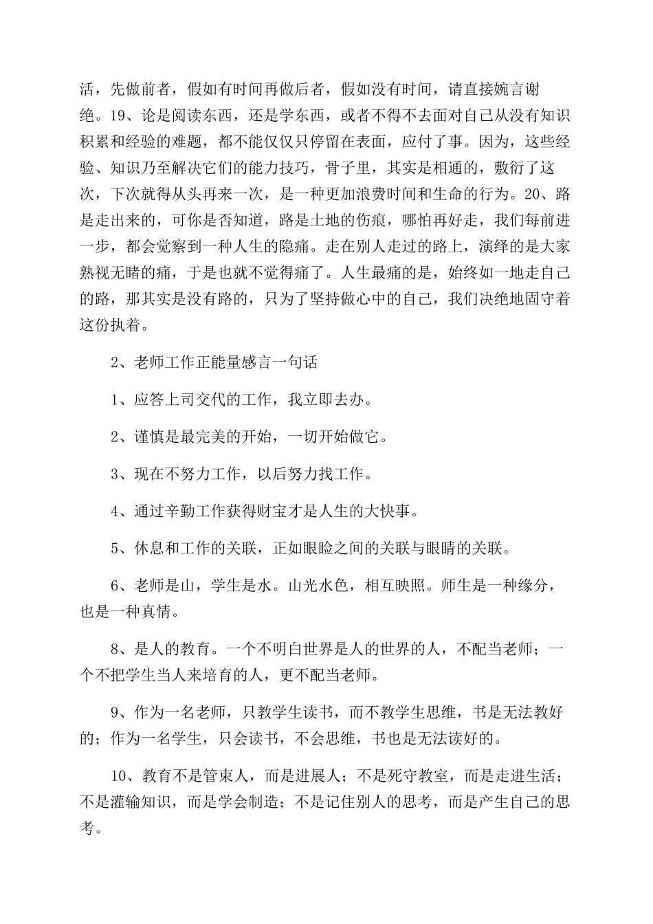 工作中正能量的句子_第3页