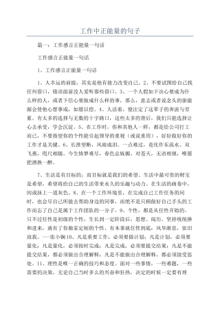 工作中正能量的句子