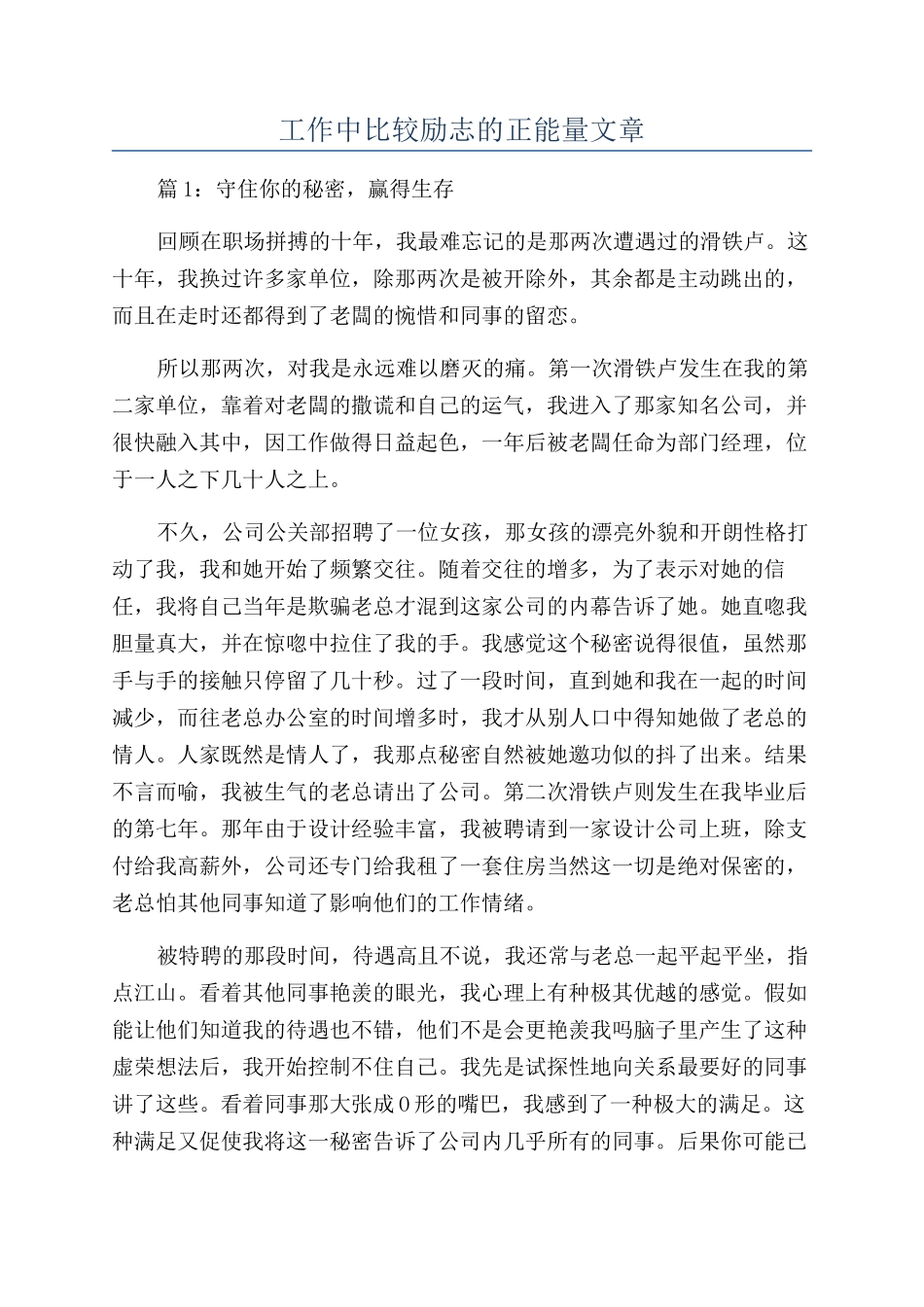 工作中比较励志的正能量文章_第1页