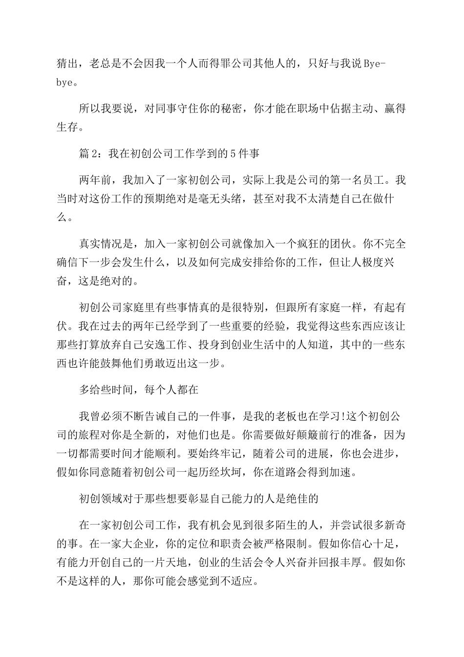 工作中比较励志的正能量文章_第2页