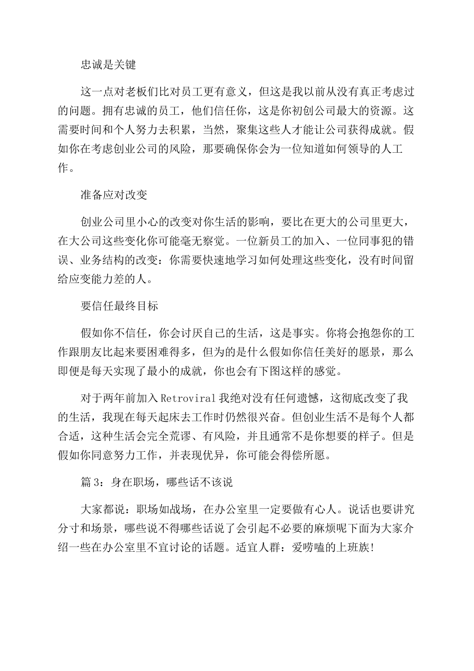 工作中比较励志的正能量文章_第3页