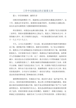 工作中比较励志的正能量文章