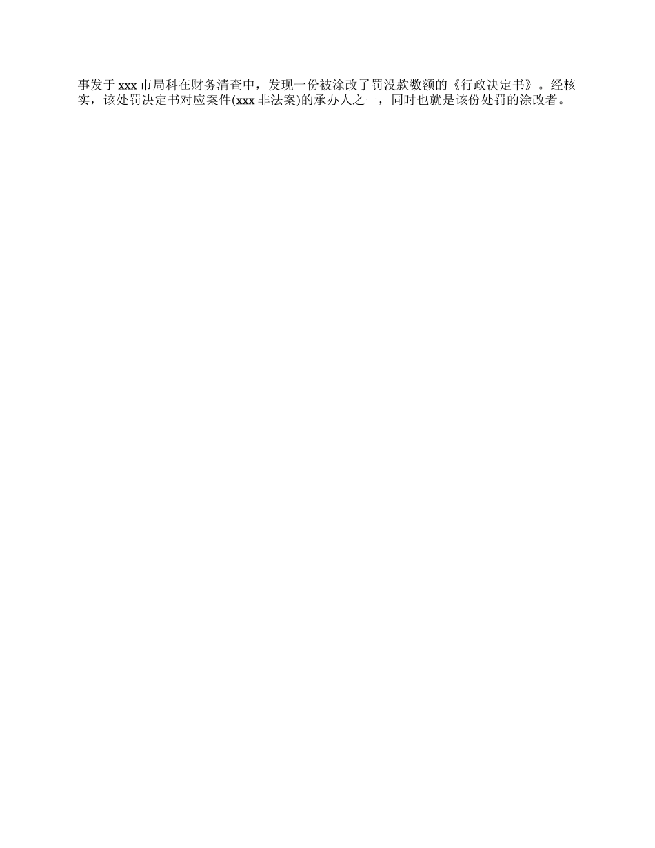 工作中疏忽大意的检讨书_第2页