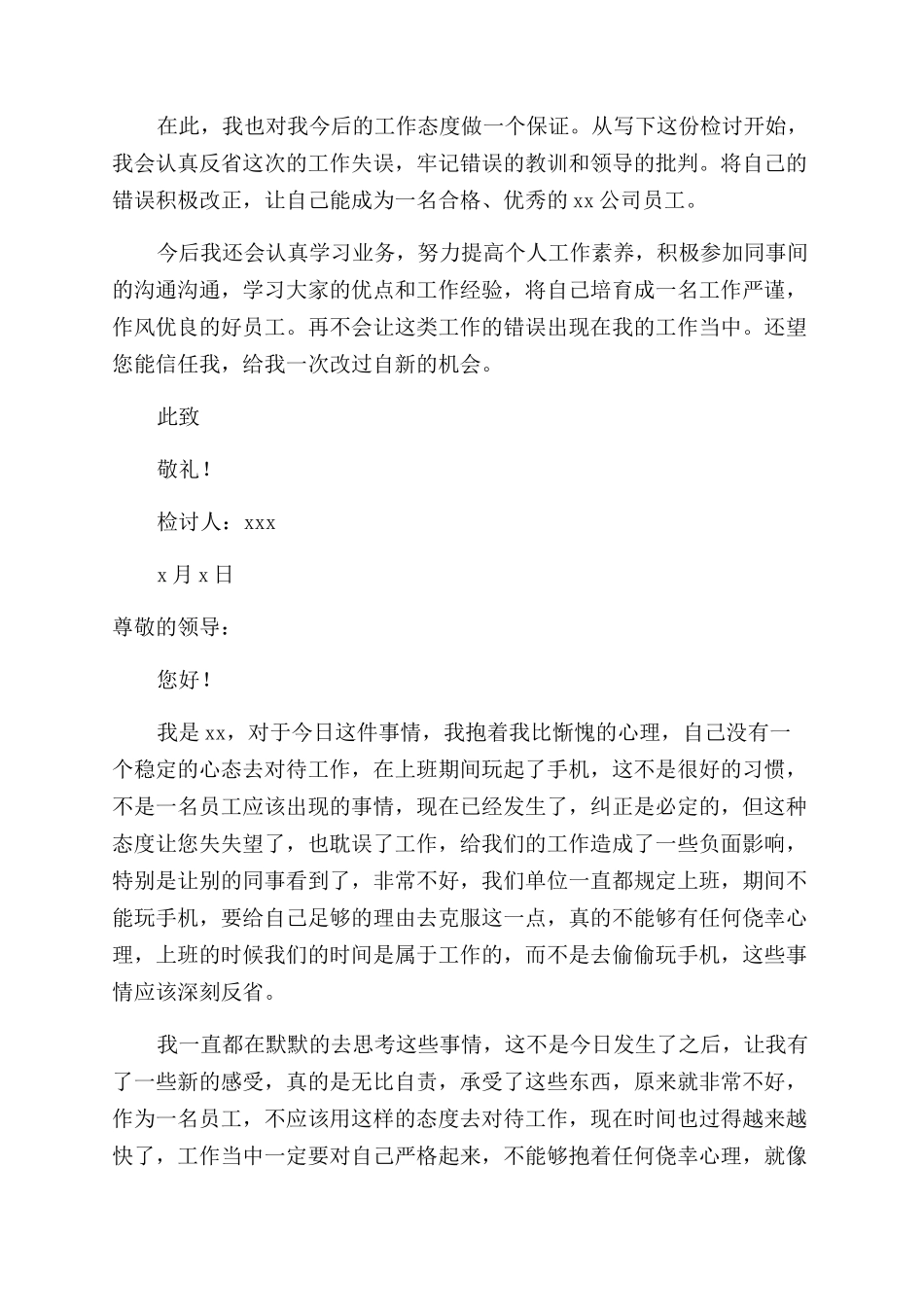 工作中犯错误的检讨书_第2页