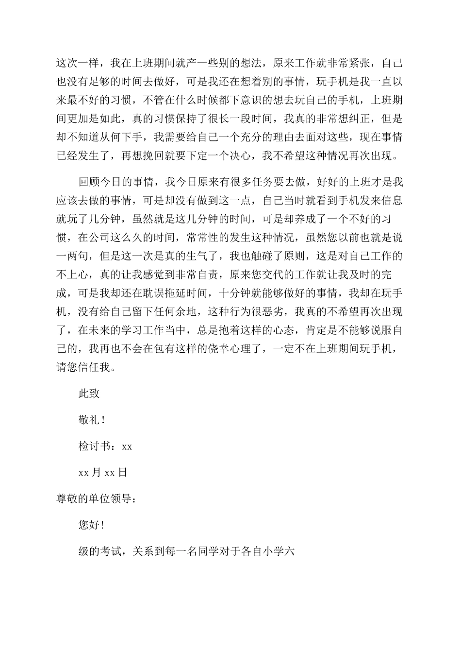 工作中犯错误的检讨书_第3页