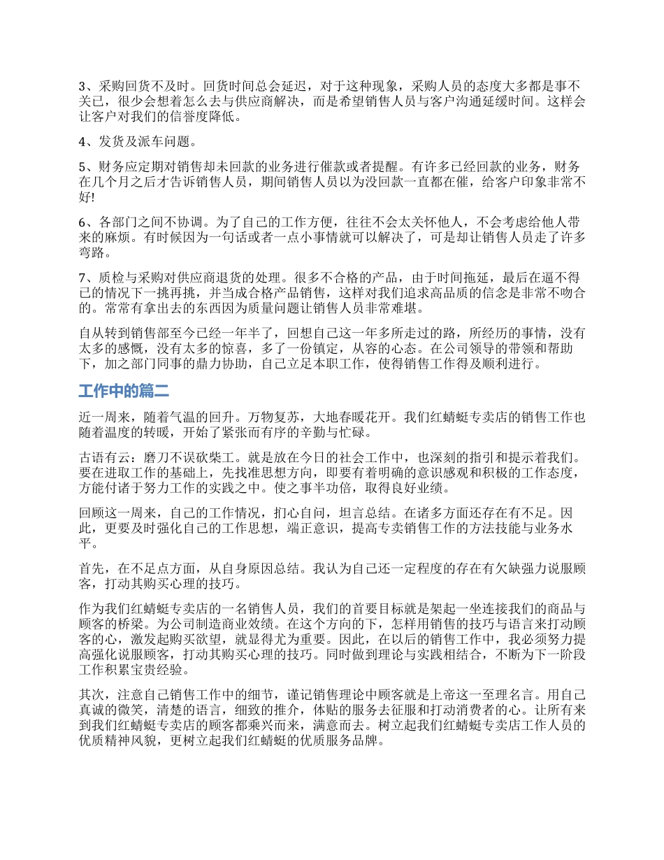 工作中的自我鉴定_第2页