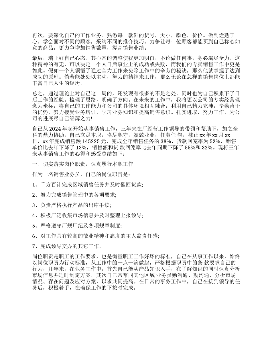 工作中的自我鉴定_第3页
