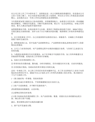 工作中的自我鉴定