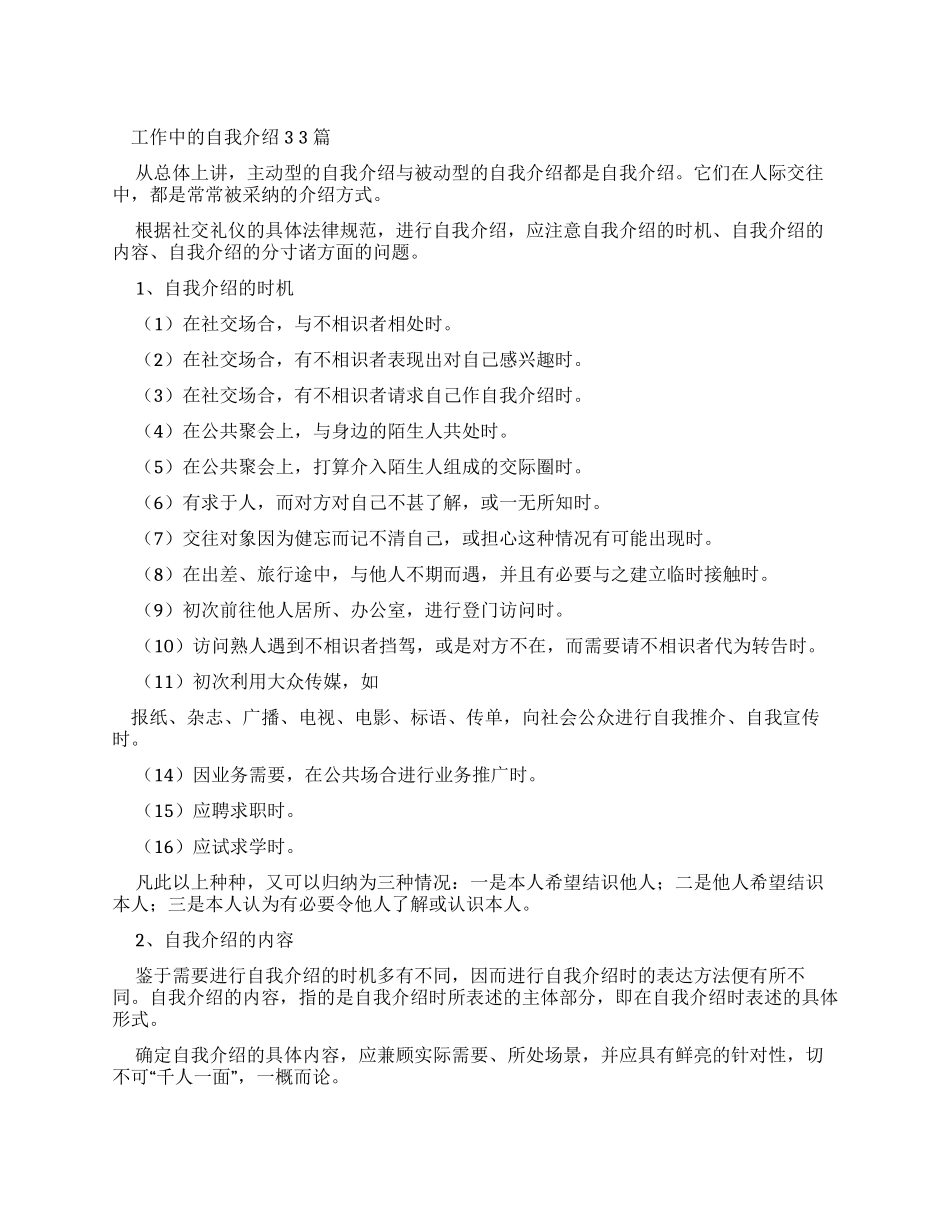 工作中自我介绍x_第1页