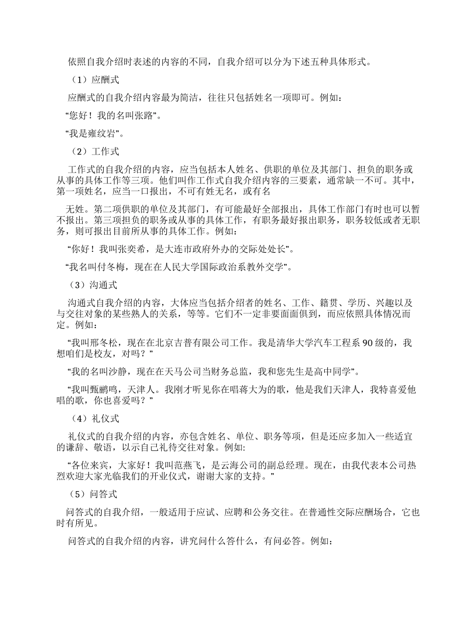 工作中自我介绍x_第2页