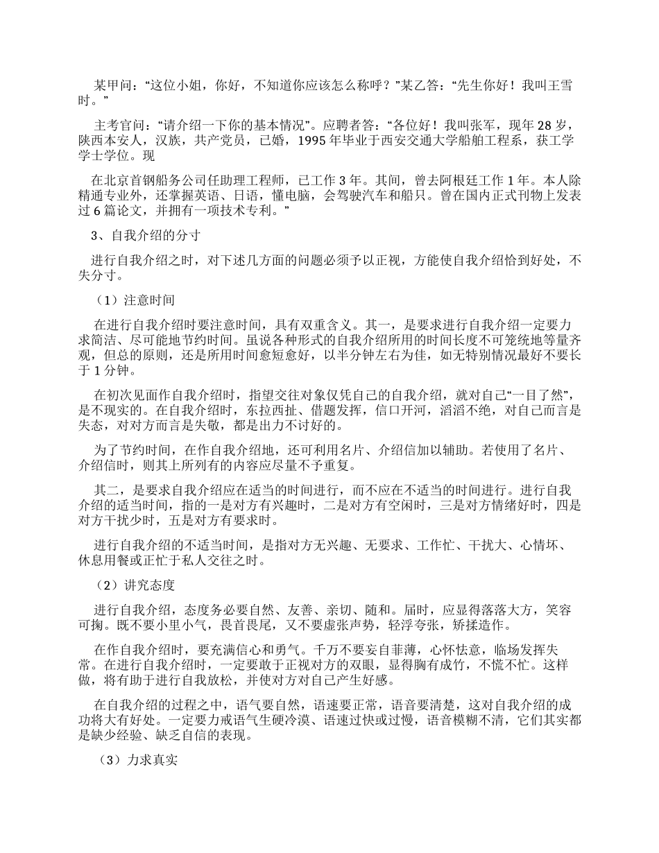 工作中自我介绍x_第3页