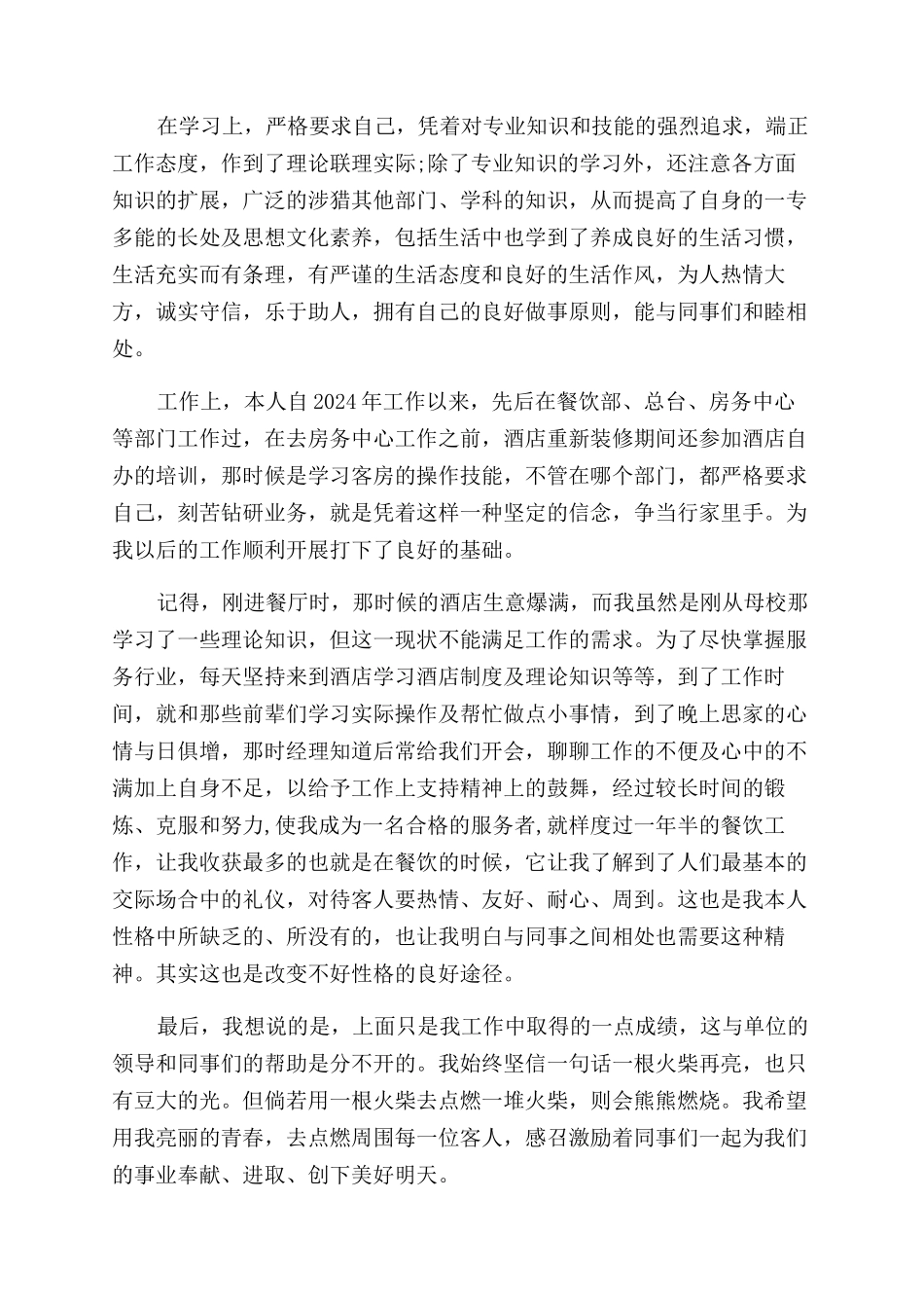 工作中自我鉴定范文总结范文_第2页