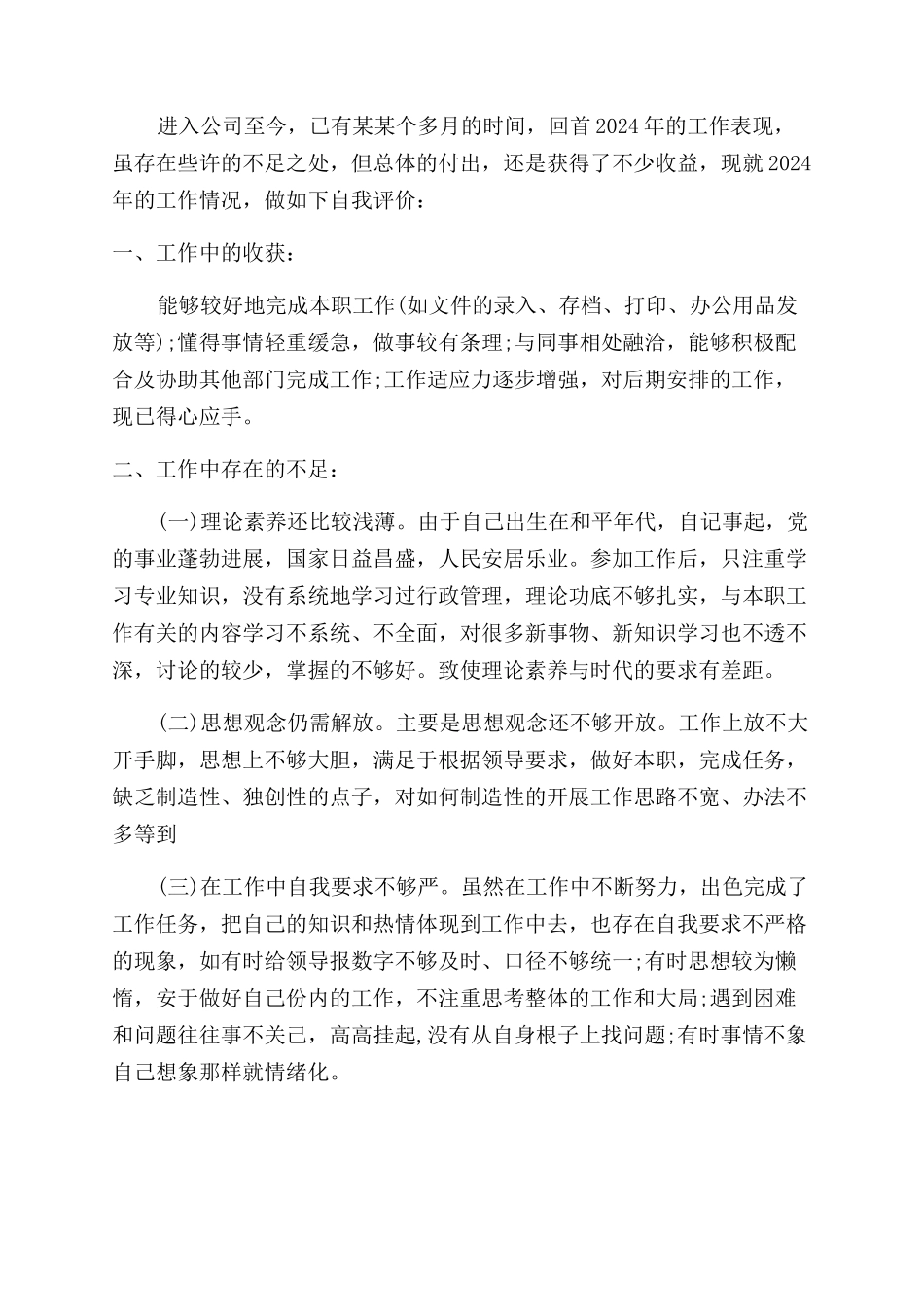 工作中自我鉴定范文总结范文_第3页