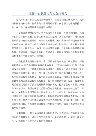 工作中自我鉴定范文总结范文