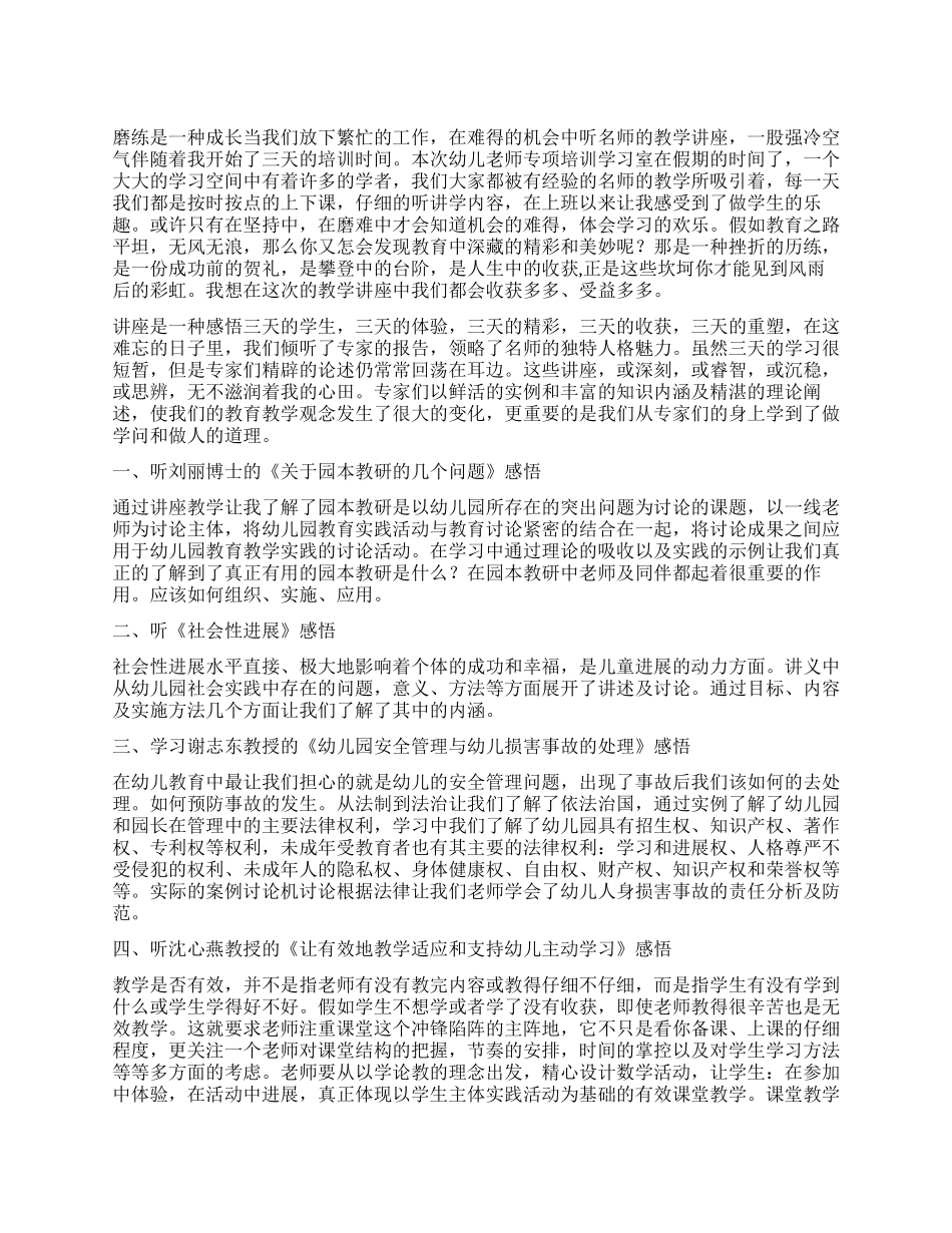工作中的培训心得_第1页