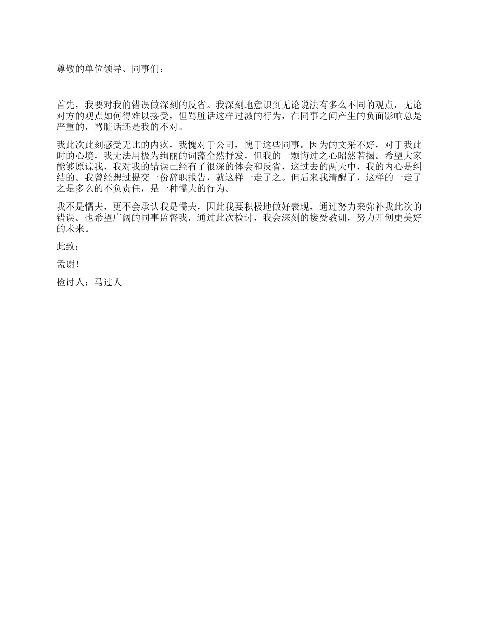 工作中骂脏话的检讨书范文_第1页