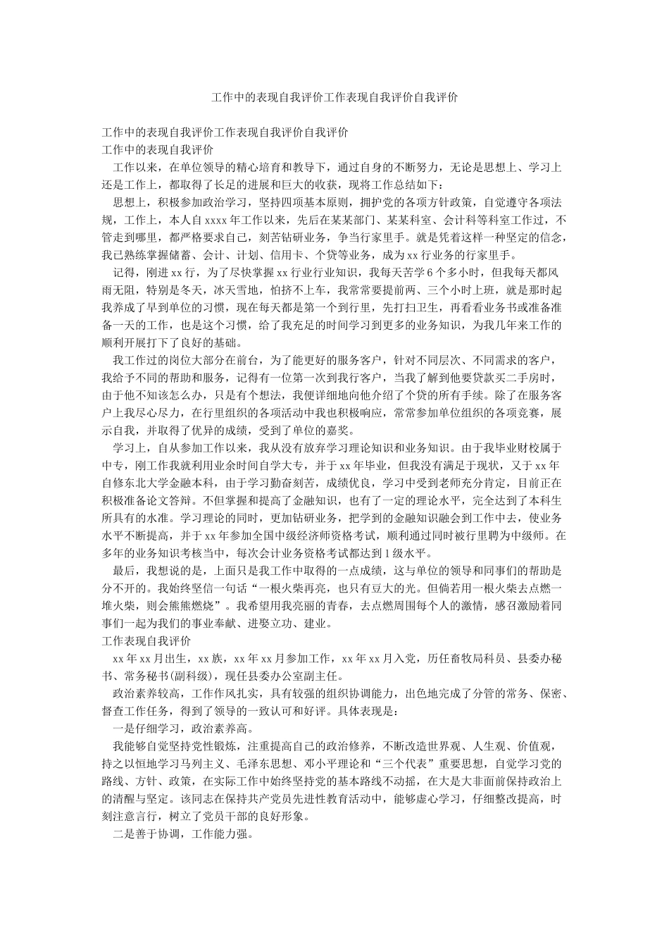 工作中的表现自我评价工作表现自我评价自我评价_第1页