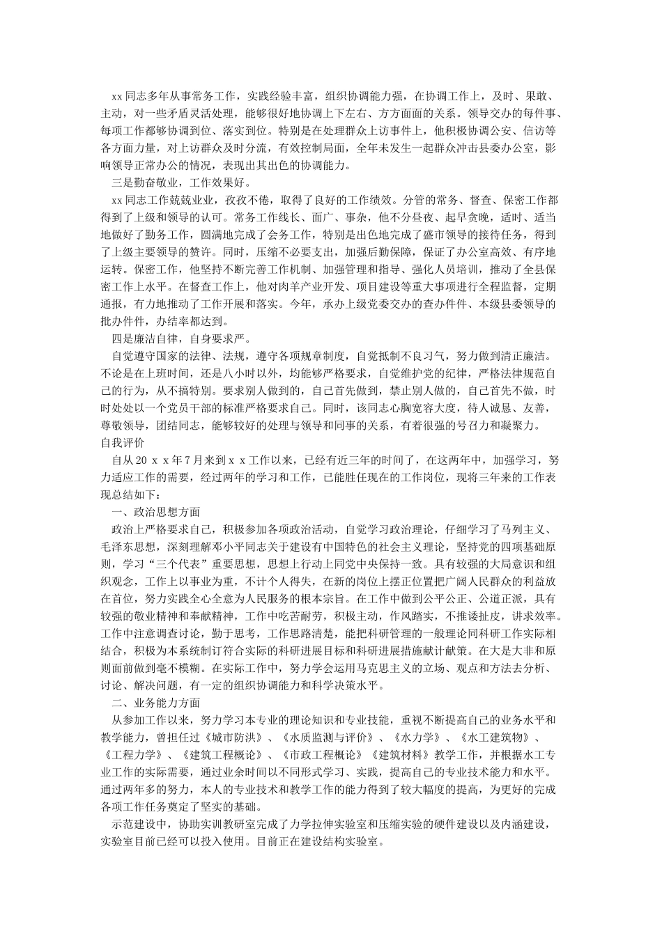 工作中的表现自我评价工作表现自我评价自我评价_第2页