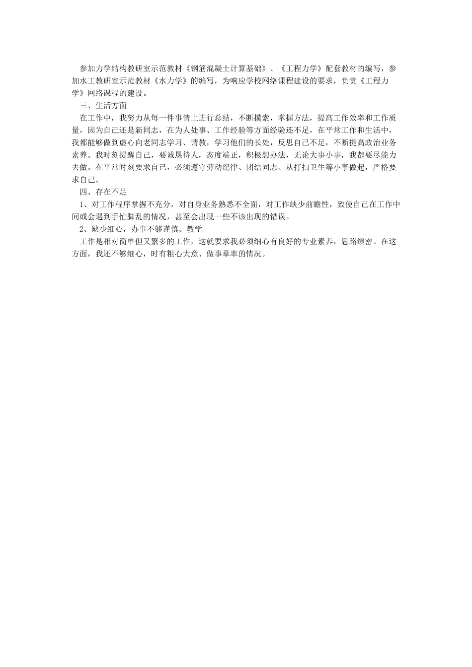 工作中的表现自我评价工作表现自我评价自我评价_第3页