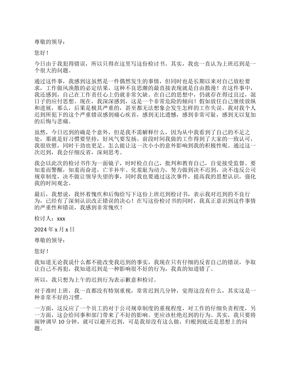 工作中迟到的检讨书_第1页