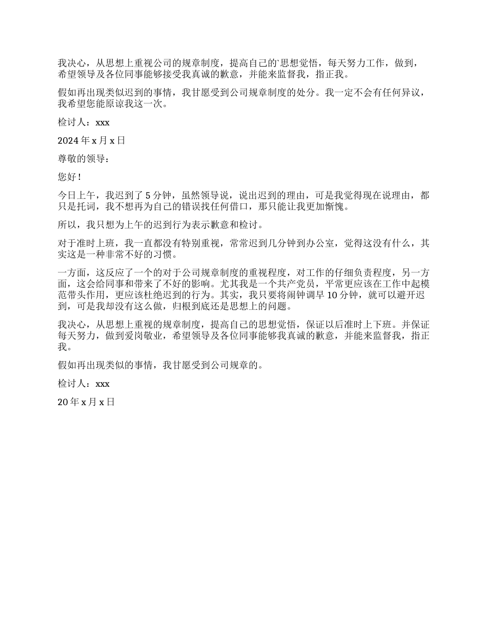 工作中迟到的检讨书_第2页