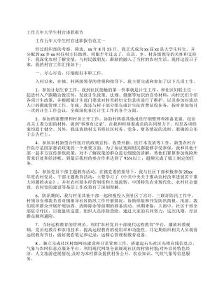 工作五年大学生村官述职报告