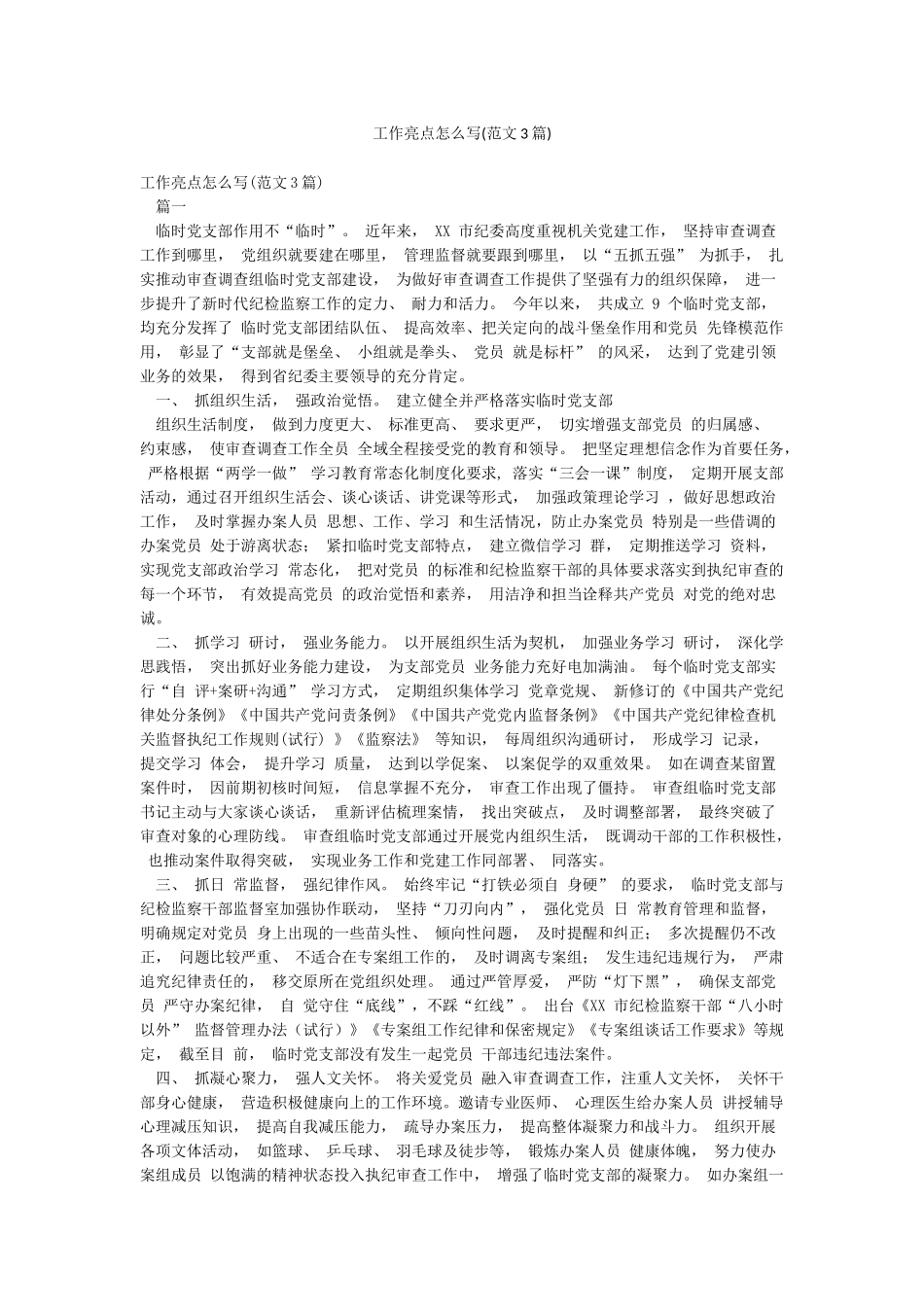 工作亮点怎么写_第1页