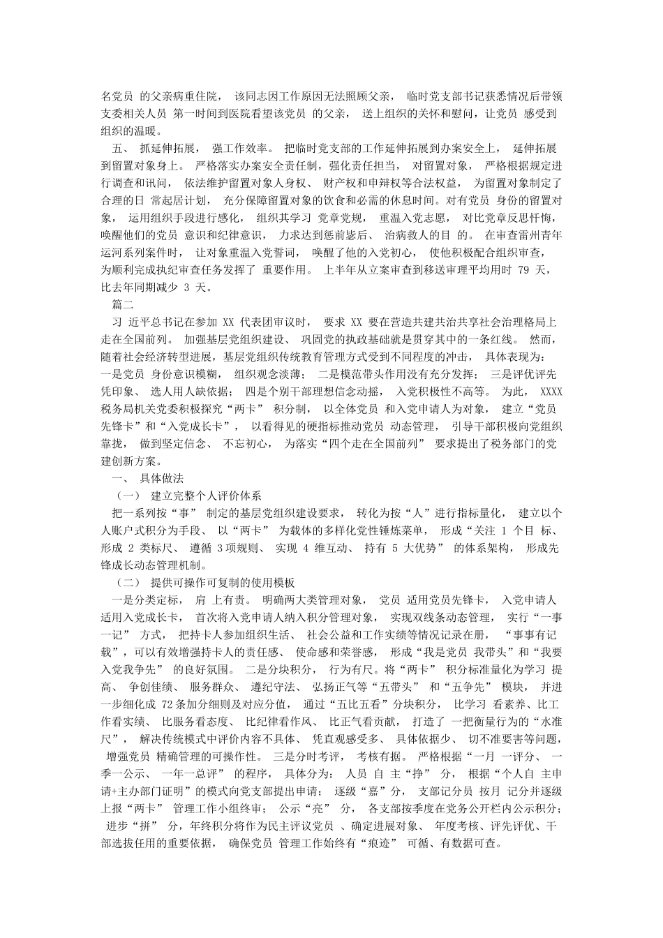 工作亮点怎么写_第2页