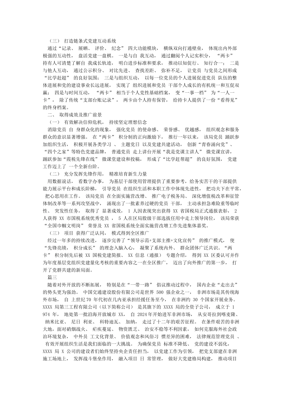 工作亮点怎么写_第3页