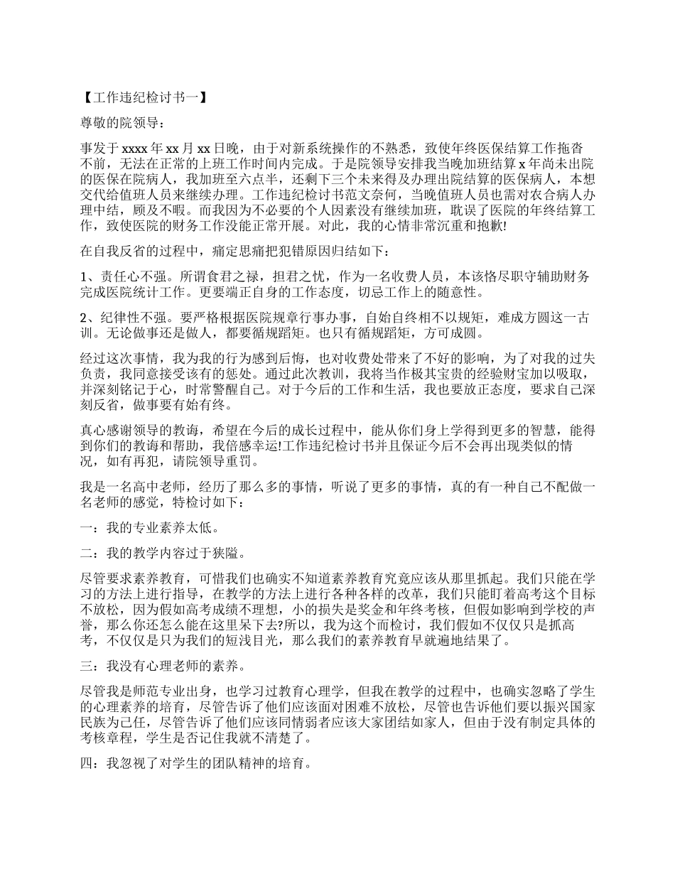 工作中违纪检讨书怎么写_第1页