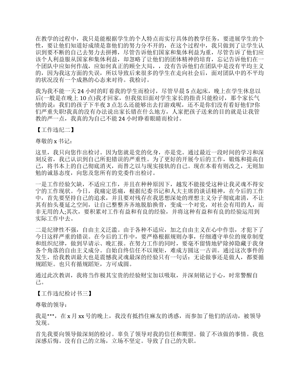 工作中违纪检讨书怎么写_第2页